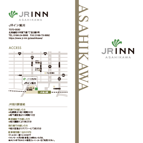 JRイン旭川