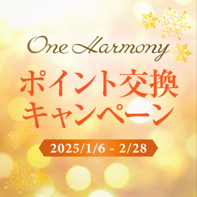 One Harmony<br>ポイント交換キャンペーン