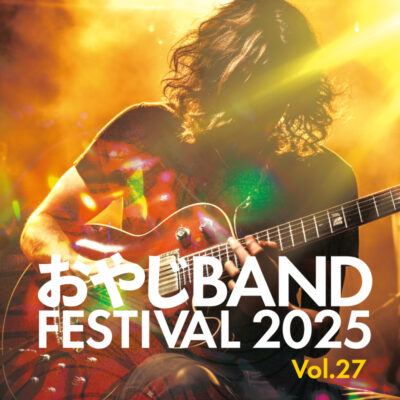 3/16（日）開催　おやじBAND FESTIVAL 2025〈vol.27〉