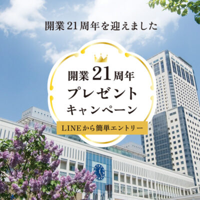 ホテル公式LINEアカウント開業21周年記念プレゼントキャンペーン